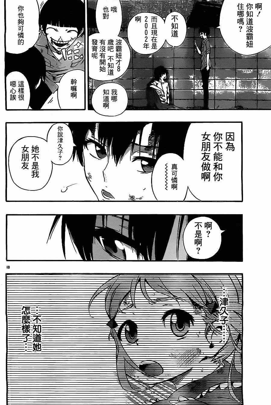 《魔法少女 of the end》漫画最新章节第9话免费下拉式在线观看章节第【18】张图片