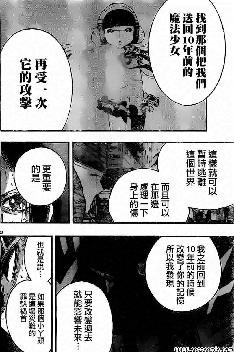 《魔法少女 of the end》漫画最新章节第17话免费下拉式在线观看章节第【23】张图片