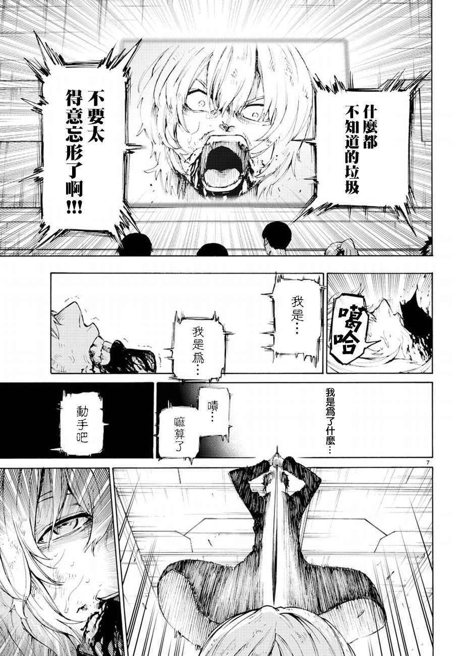 《魔法少女 of the end》漫画最新章节第54话免费下拉式在线观看章节第【10】张图片