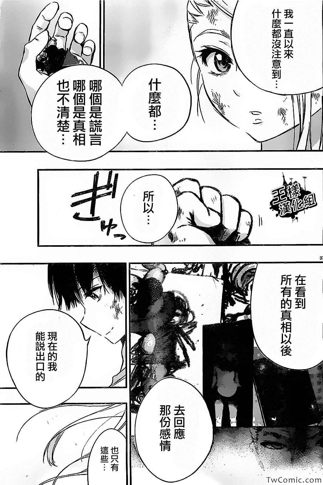 《魔法少女 of the end》漫画最新章节第13话免费下拉式在线观看章节第【39】张图片