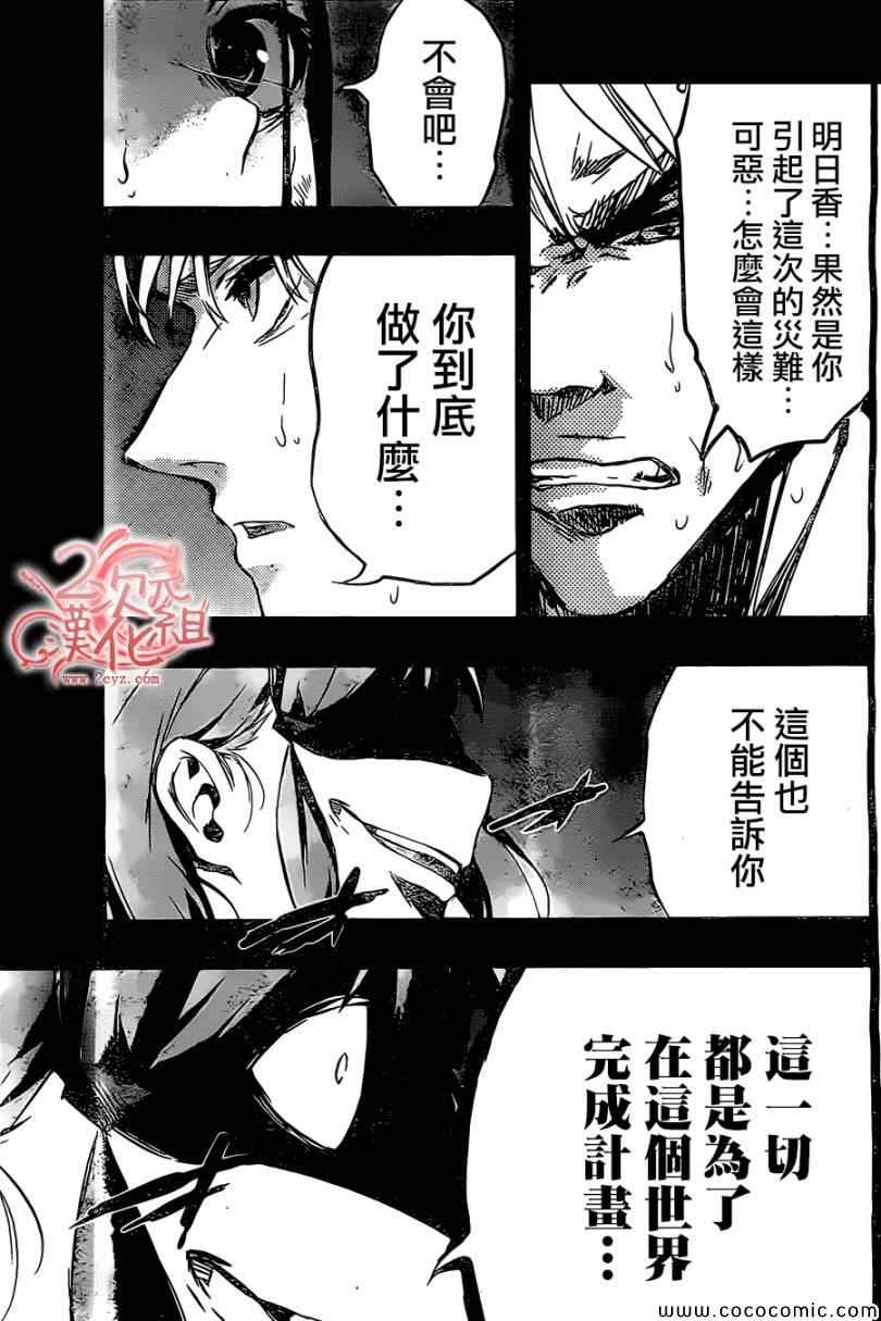 《魔法少女 of the end》漫画最新章节第17话免费下拉式在线观看章节第【18】张图片