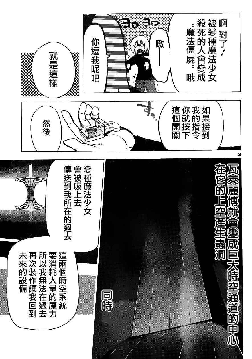 《魔法少女 of the end》漫画最新章节第43话免费下拉式在线观看章节第【25】张图片