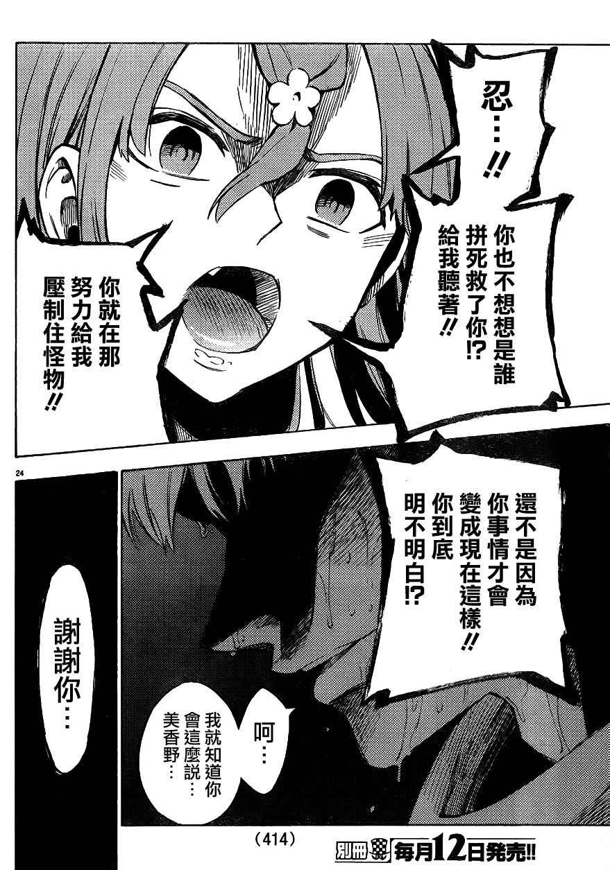 《魔法少女 of the end》漫画最新章节第40话免费下拉式在线观看章节第【24】张图片