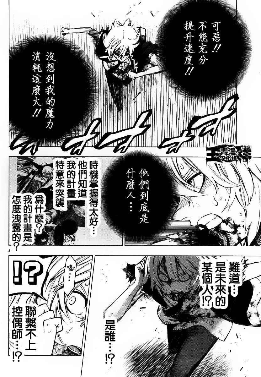 《魔法少女 of the end》漫画最新章节第45话免费下拉式在线观看章节第【11】张图片