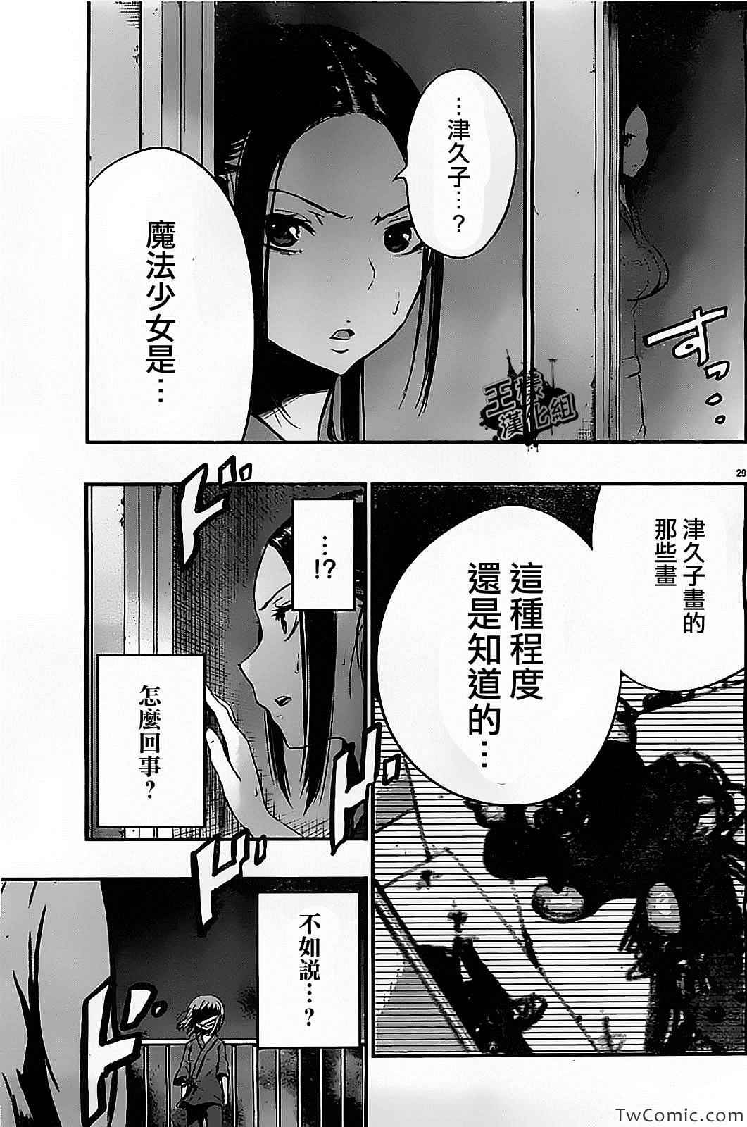 《魔法少女 of the end》漫画最新章节第13话免费下拉式在线观看章节第【31】张图片