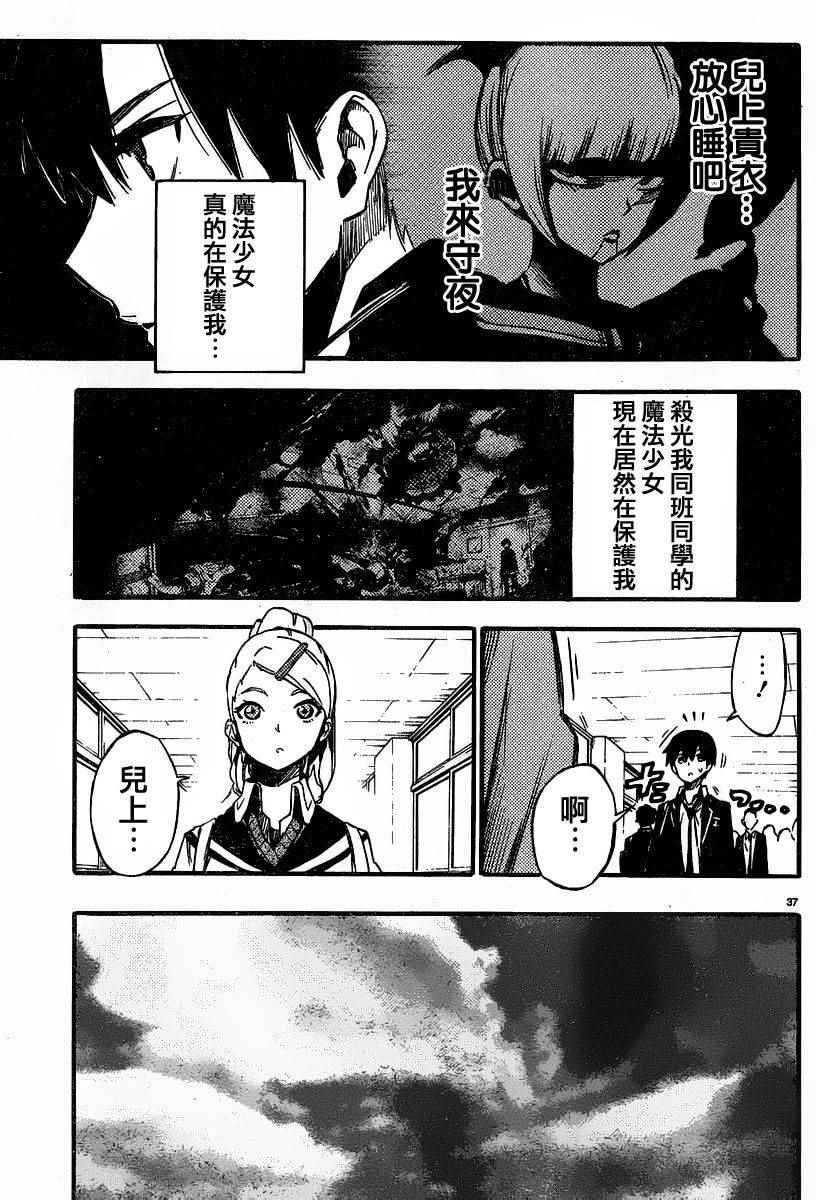 《魔法少女 of the end》漫画最新章节第29话免费下拉式在线观看章节第【35】张图片