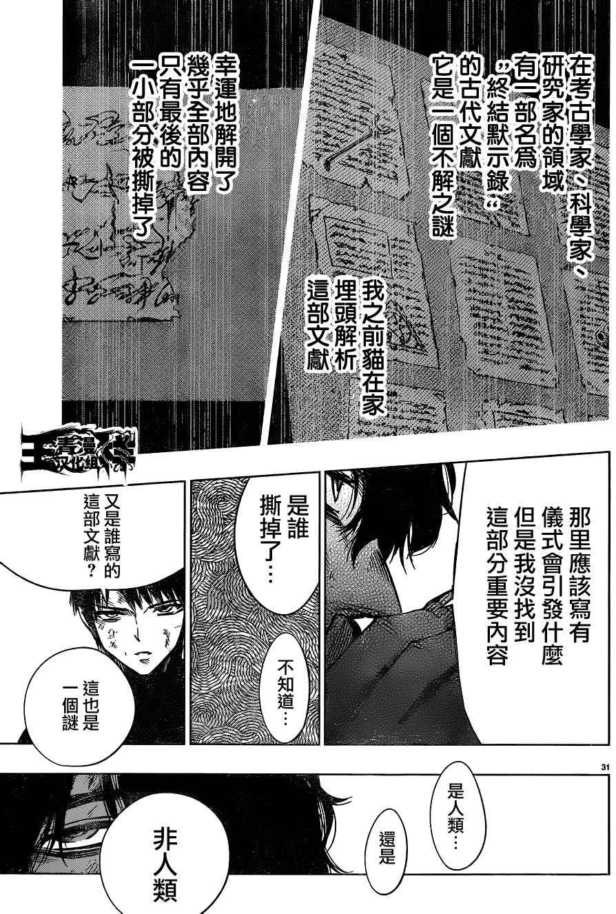 《魔法少女 of the end》漫画最新章节第42话免费下拉式在线观看章节第【31】张图片