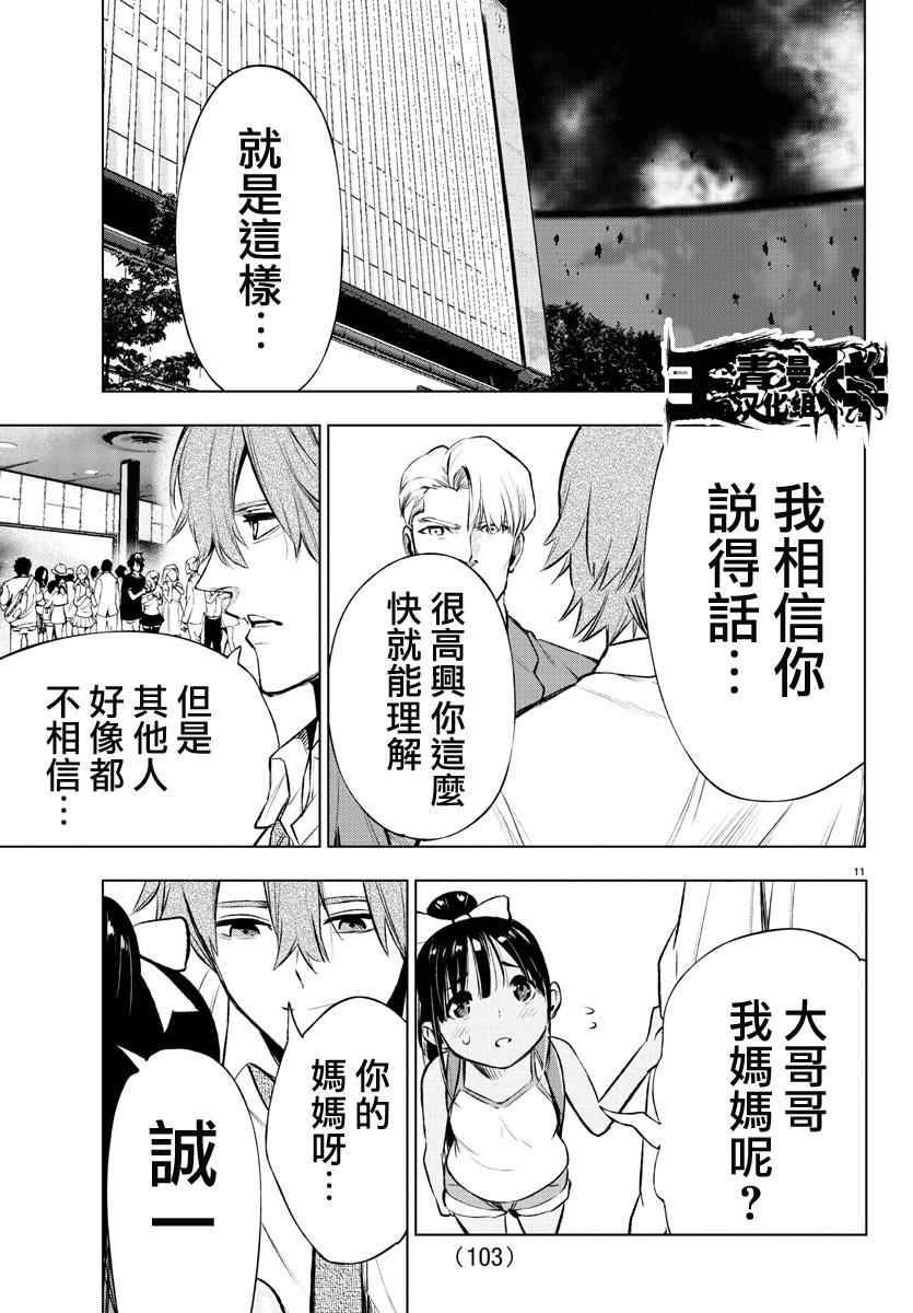 《魔法少女 of the end》漫画最新章节第47话免费下拉式在线观看章节第【11】张图片