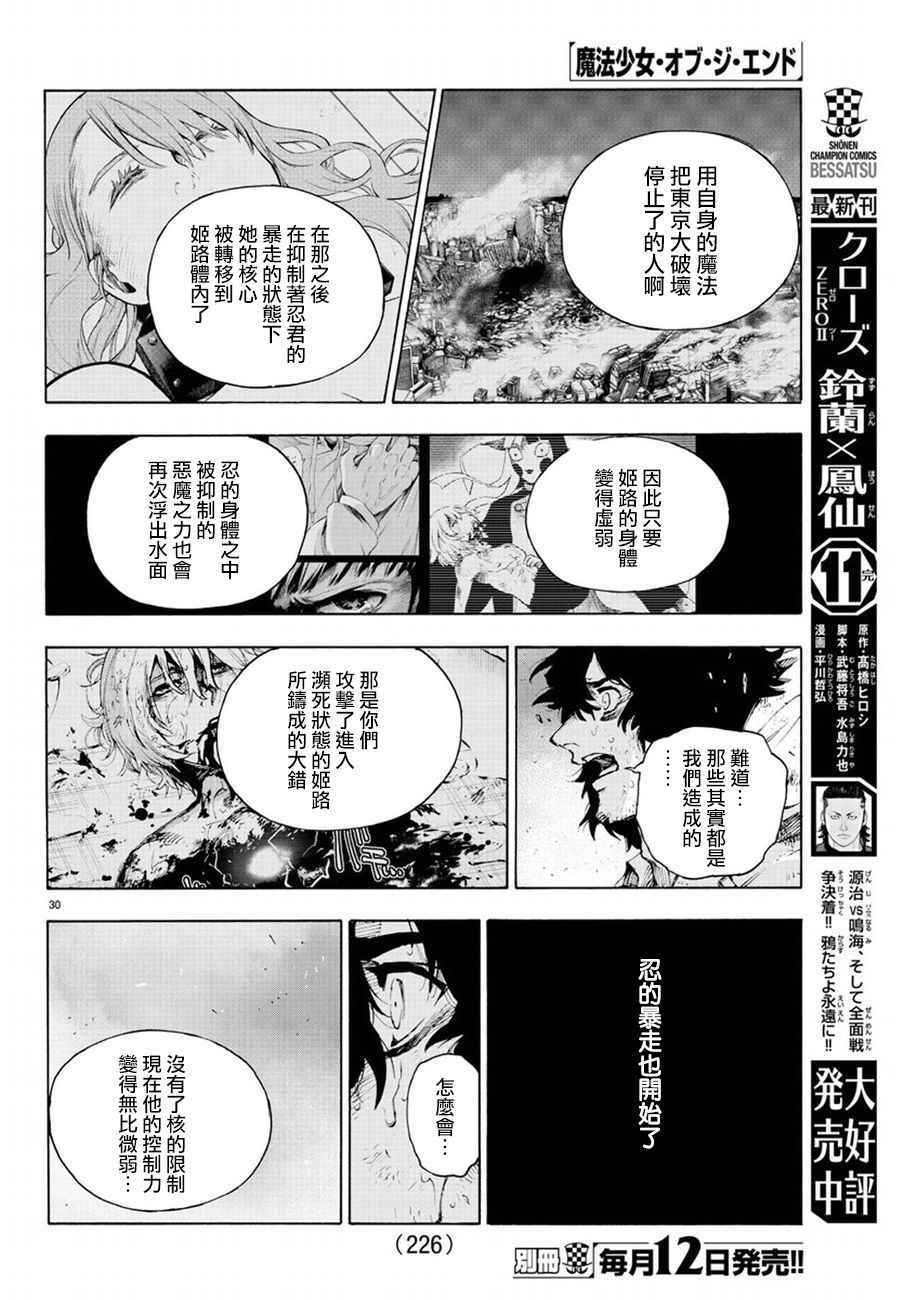 《魔法少女 of the end》漫画最新章节第54话免费下拉式在线观看章节第【31】张图片