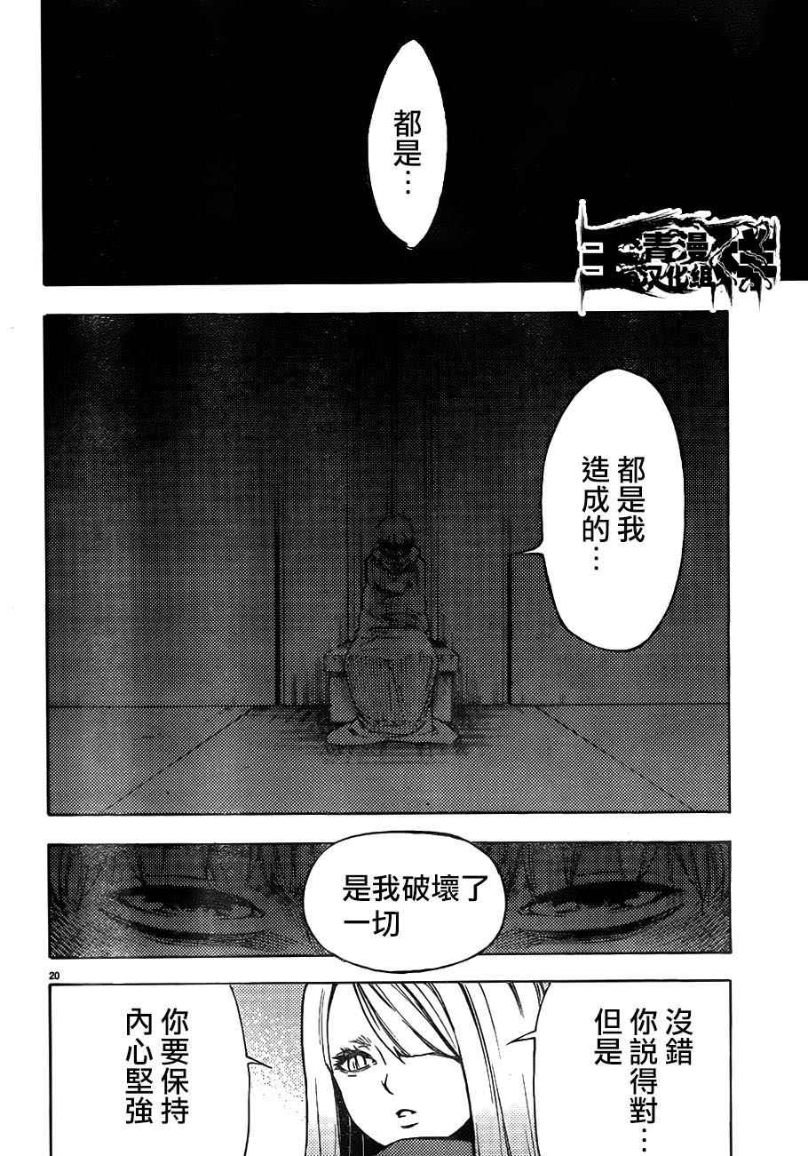 《魔法少女 of the end》漫画最新章节第39话免费下拉式在线观看章节第【20】张图片