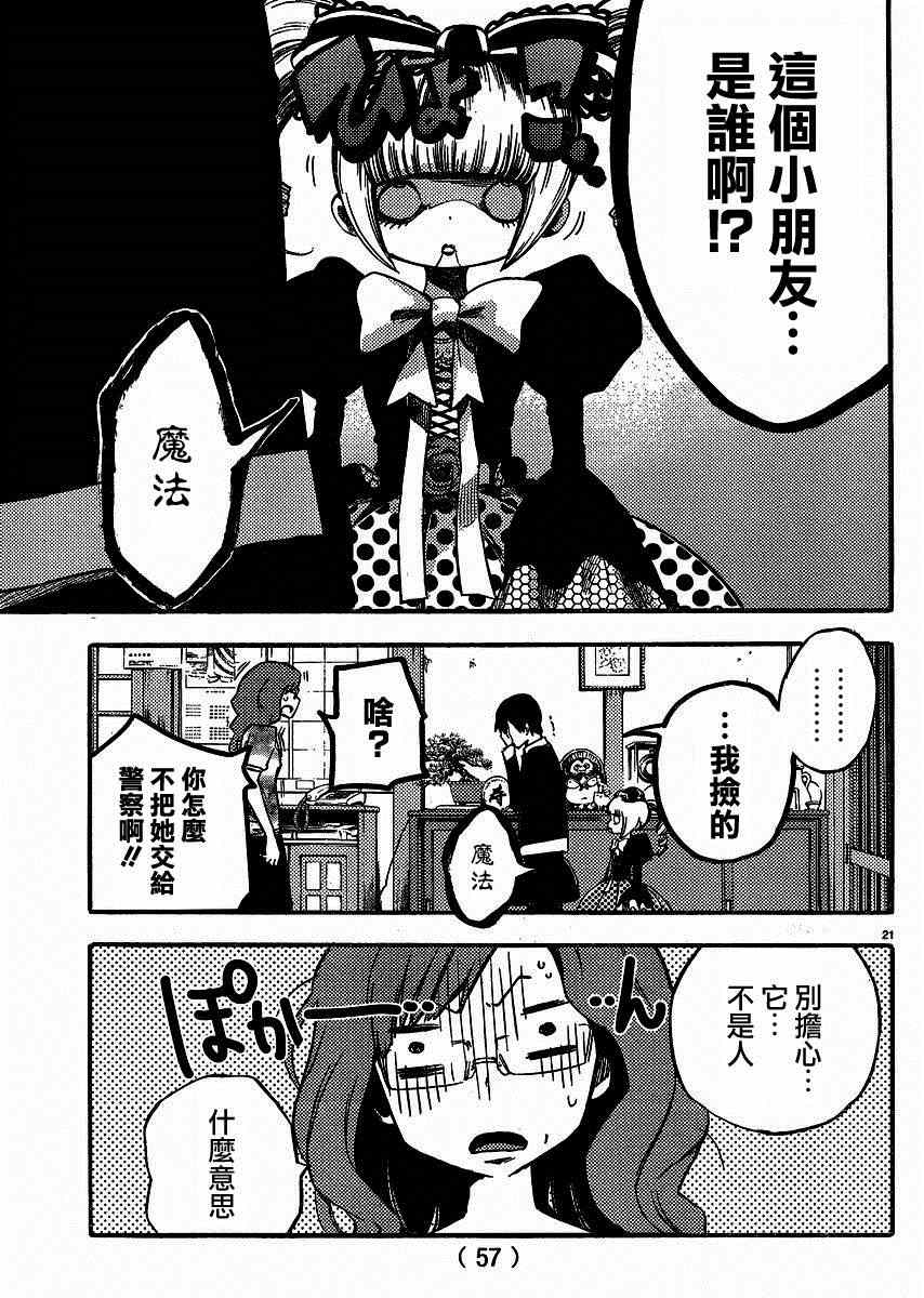 《魔法少女 of the end》漫画最新章节第27话免费下拉式在线观看章节第【24】张图片