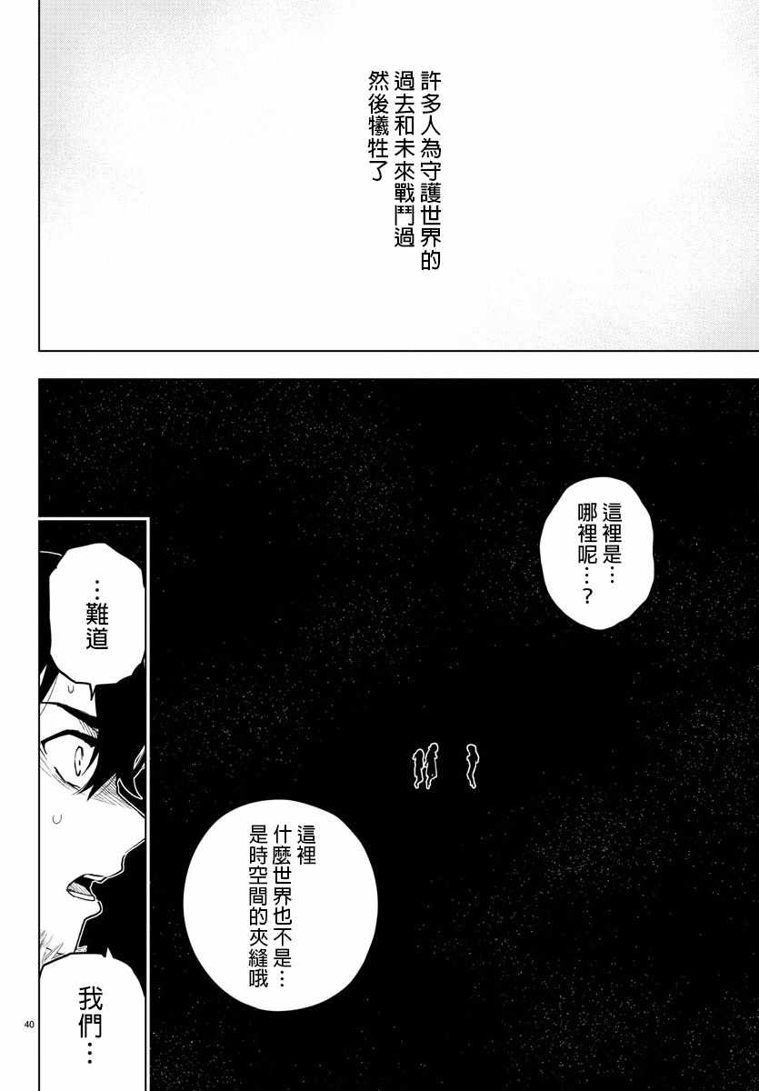 《魔法少女 of the end》漫画最新章节第59话免费下拉式在线观看章节第【36】张图片