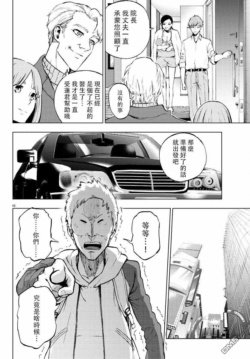 《魔法少女 of the end》漫画最新章节第63话免费下拉式在线观看章节第【13】张图片