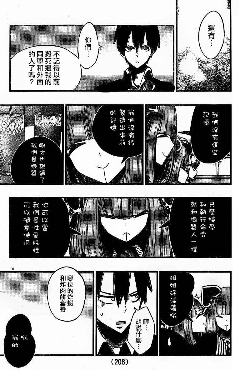 《魔法少女 of the end》漫画最新章节第30话免费下拉式在线观看章节第【33】张图片