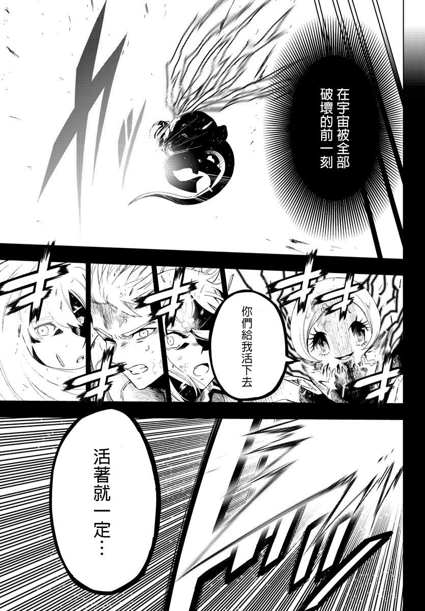 《魔法少女 of the end》漫画最新章节第60话免费下拉式在线观看章节第【28】张图片