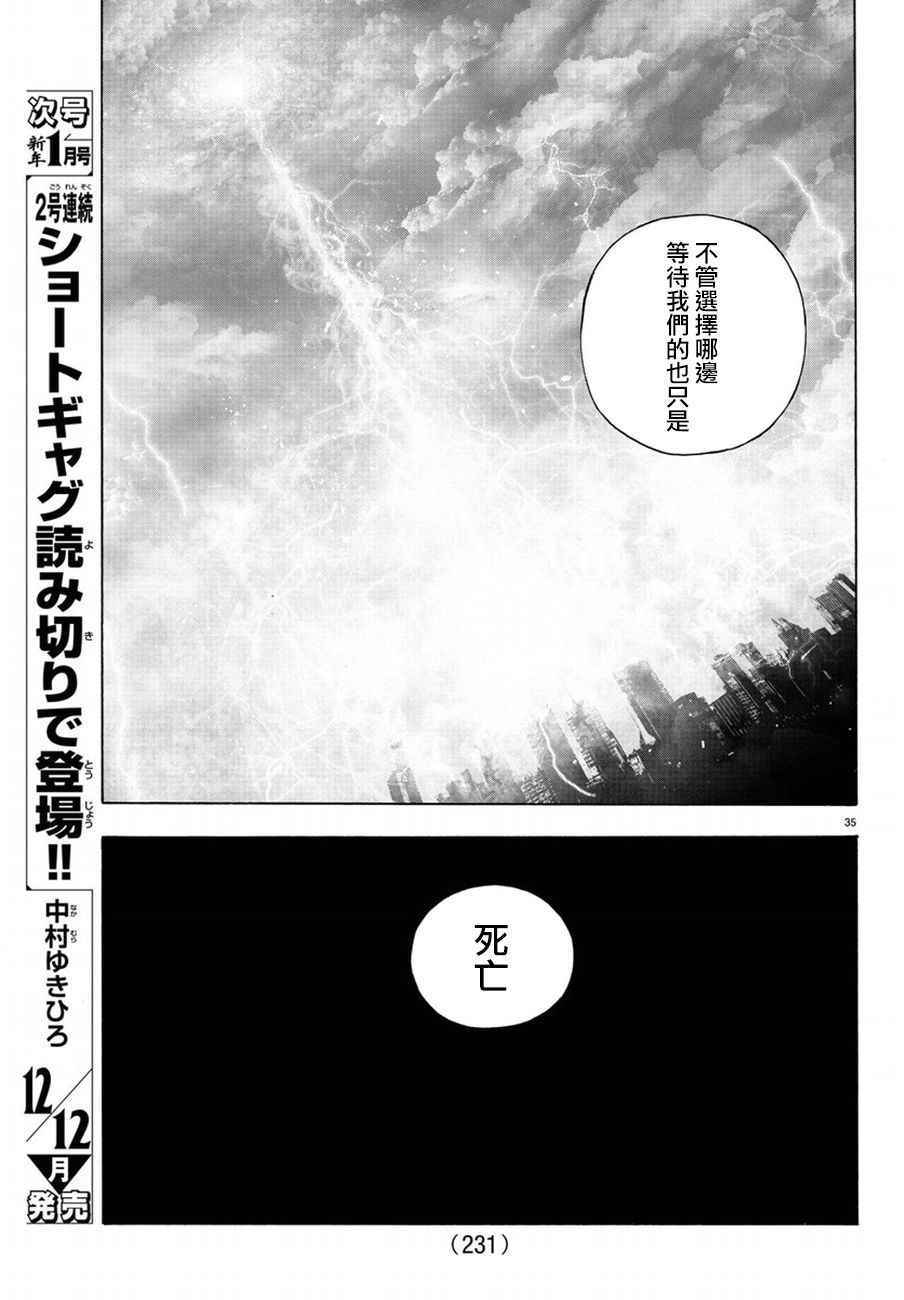 《魔法少女 of the end》漫画最新章节第54话免费下拉式在线观看章节第【36】张图片