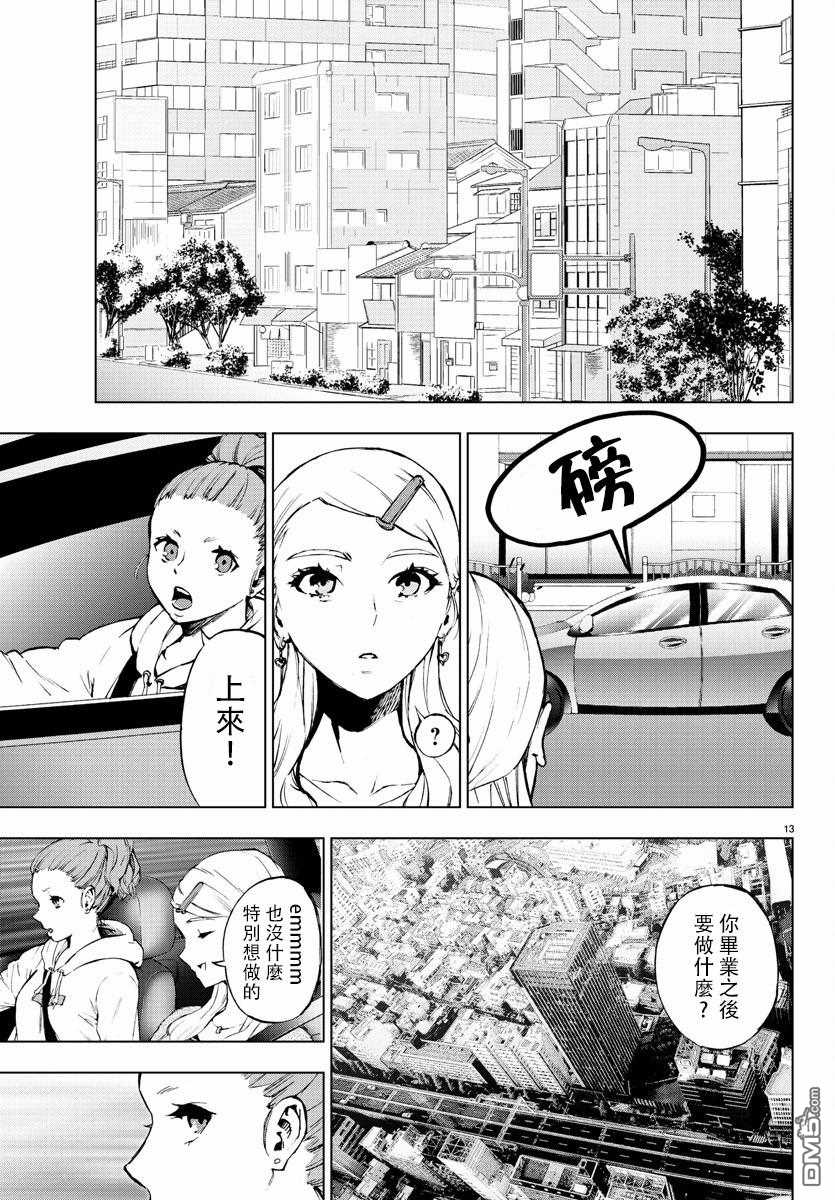 《魔法少女 of the end》漫画最新章节第63话免费下拉式在线观看章节第【16】张图片