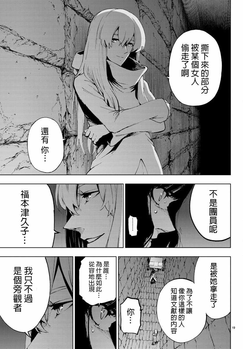 《魔法少女 of the end》漫画最新章节第59话免费下拉式在线观看章节第【18】张图片