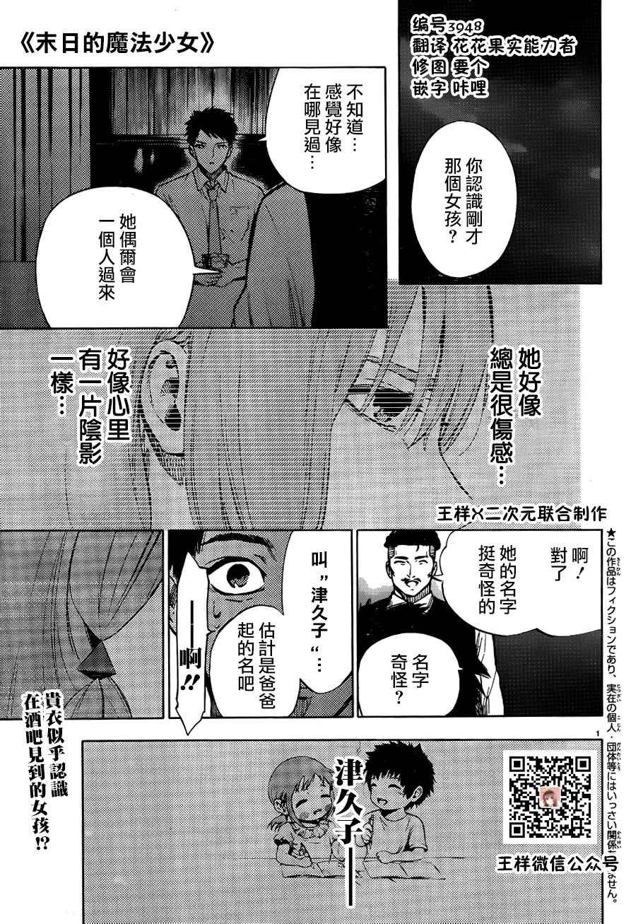 《魔法少女 of the end》漫画最新章节第40话免费下拉式在线观看章节第【2】张图片