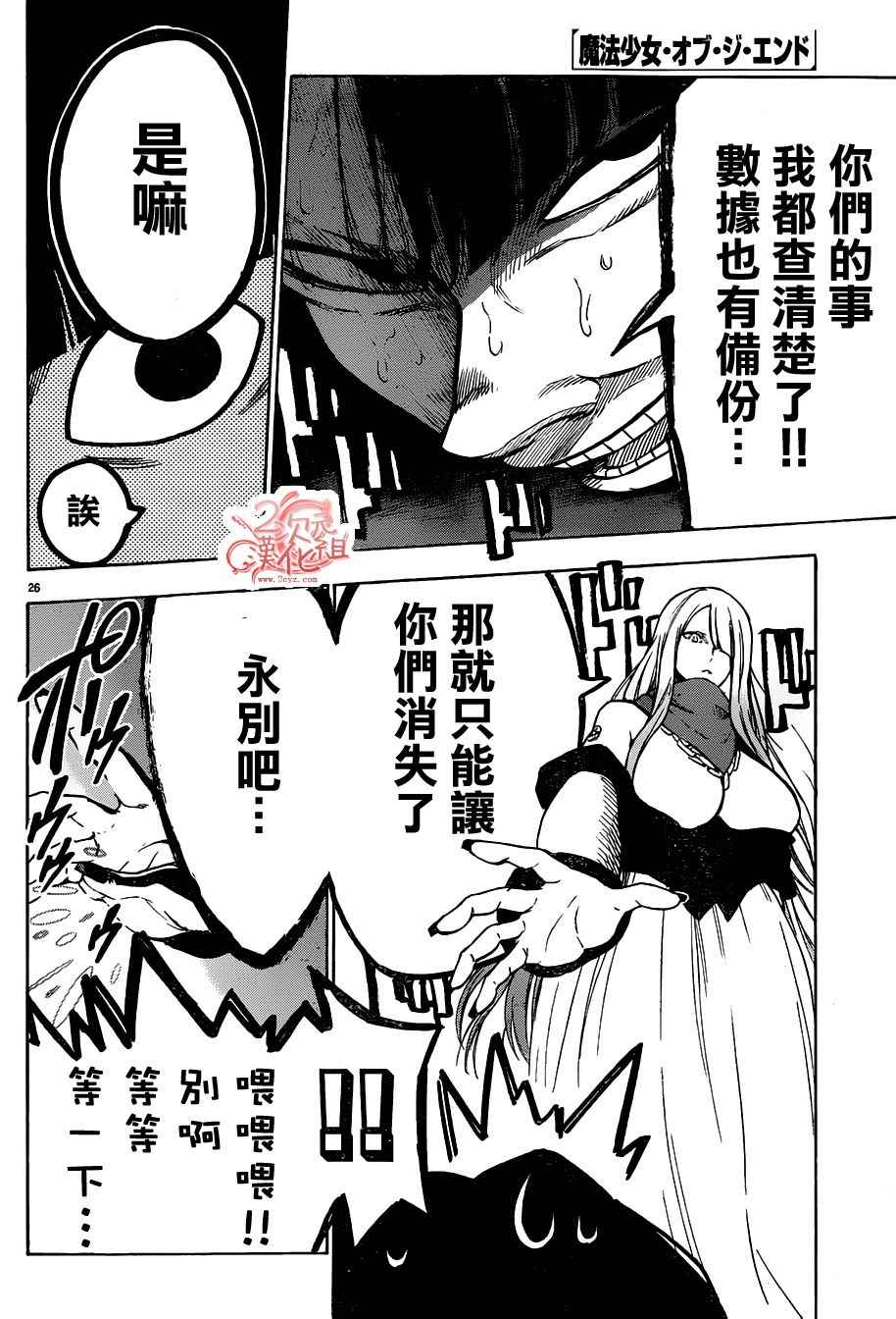 《魔法少女 of the end》漫画最新章节第41话免费下拉式在线观看章节第【29】张图片