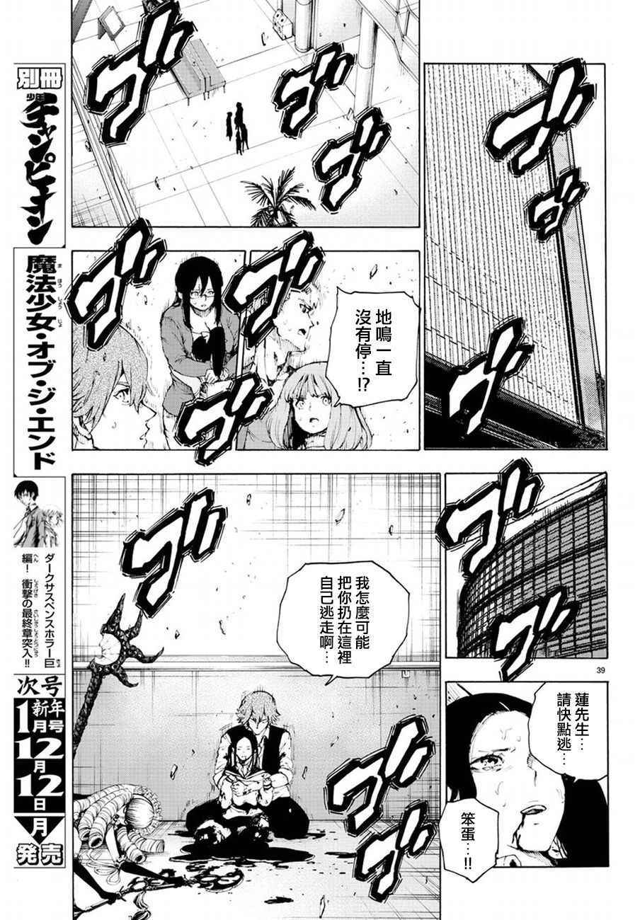 《魔法少女 of the end》漫画最新章节第54话免费下拉式在线观看章节第【40】张图片