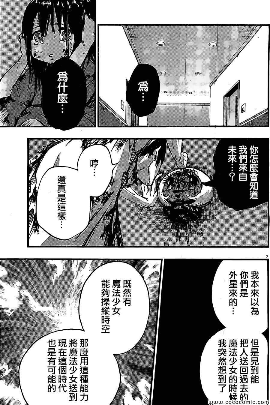 《魔法少女 of the end》漫画最新章节第19话免费下拉式在线观看章节第【10】张图片