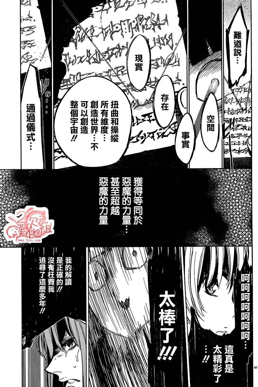 《魔法少女 of the end》漫画最新章节第42话免费下拉式在线观看章节第【41】张图片