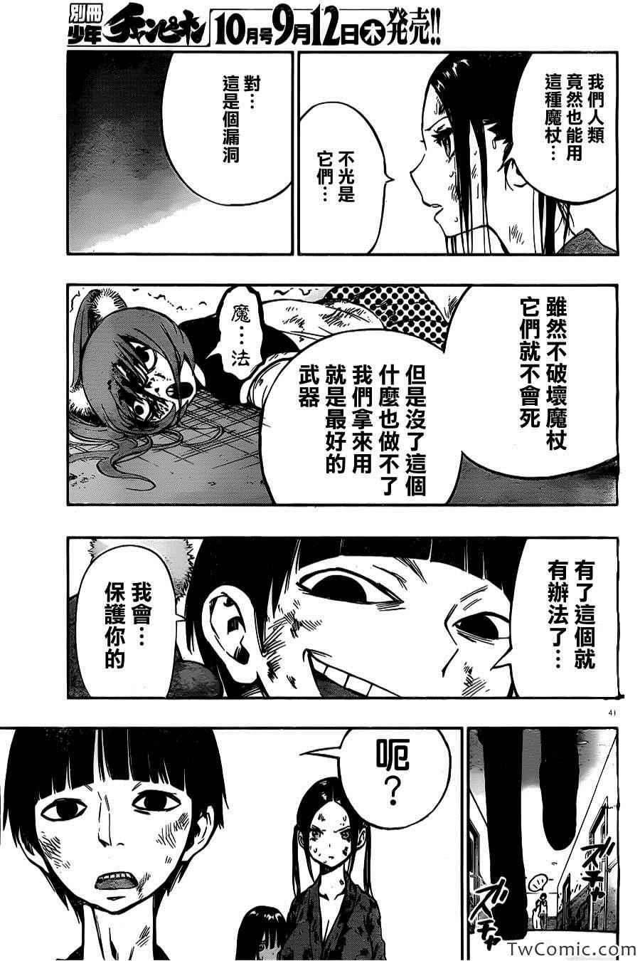 《魔法少女 of the end》漫画最新章节第15话免费下拉式在线观看章节第【42】张图片