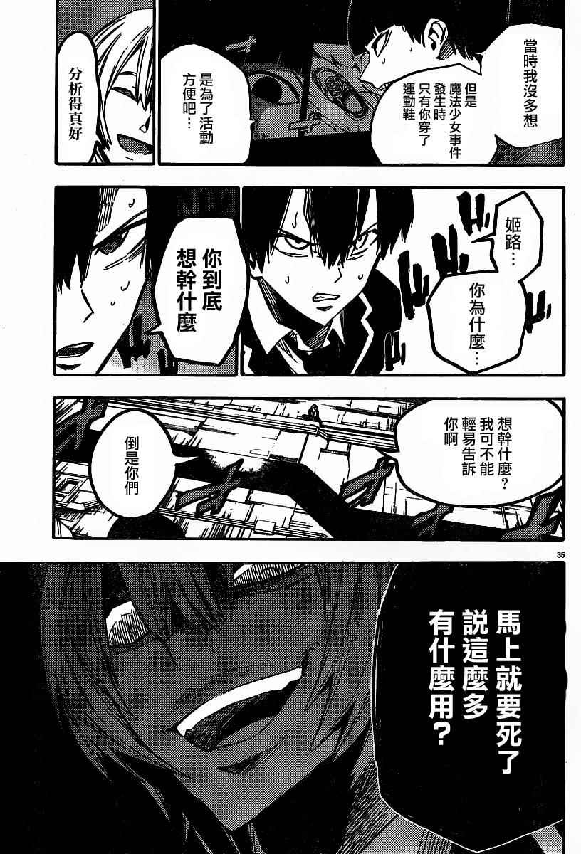 《魔法少女 of the end》漫画最新章节第31话免费下拉式在线观看章节第【38】张图片