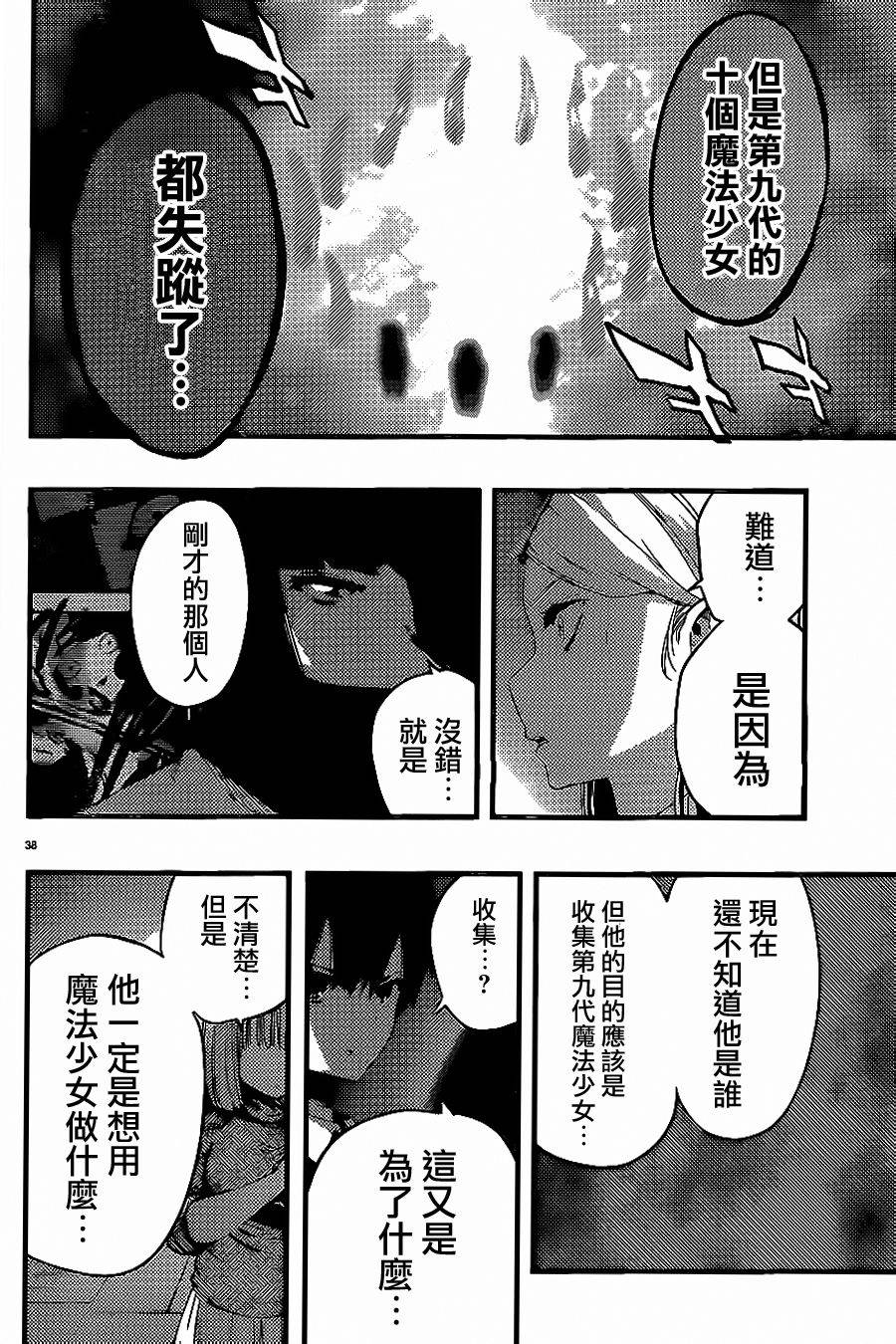 《魔法少女 of the end》漫画最新章节第24话免费下拉式在线观看章节第【40】张图片