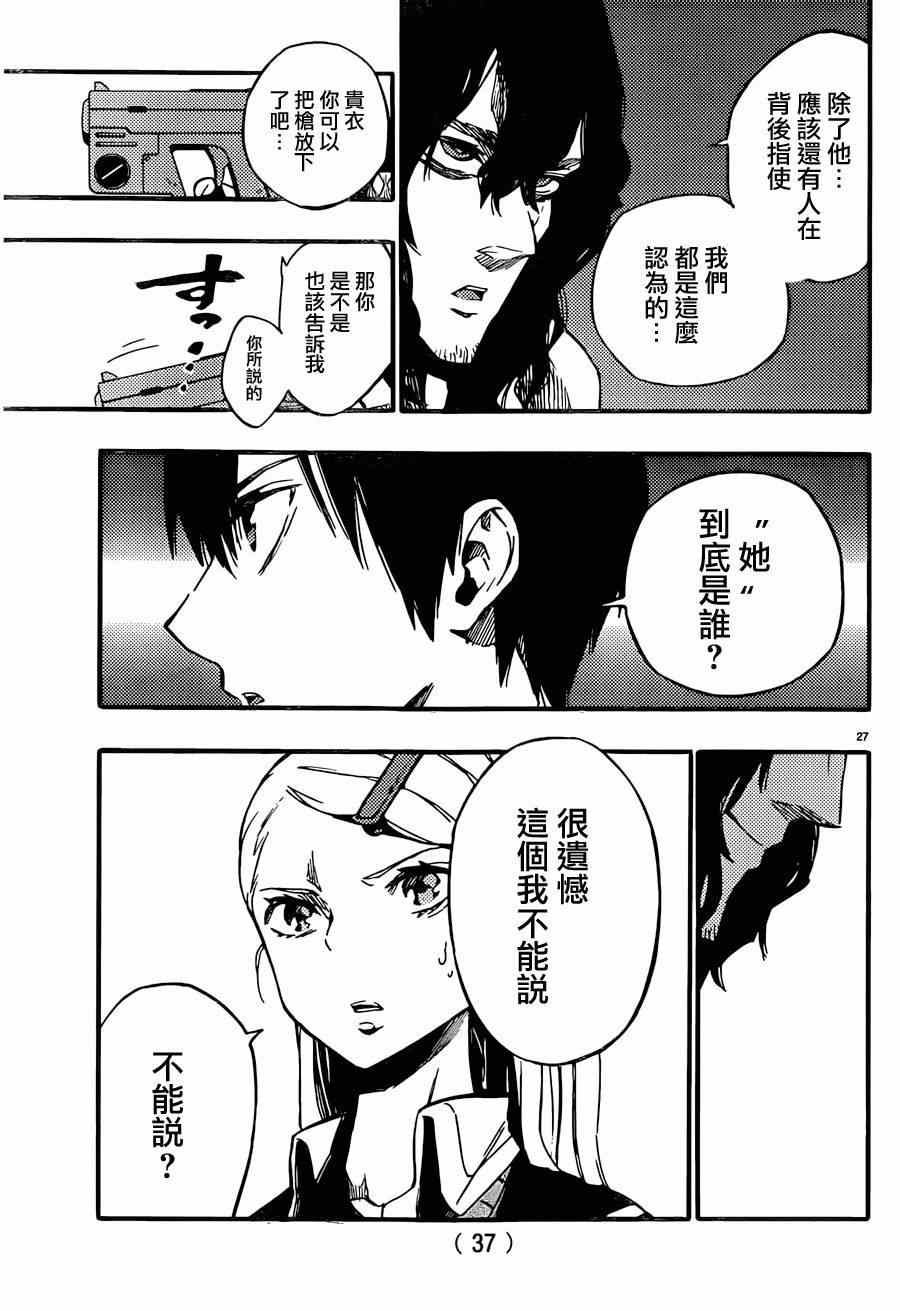 《魔法少女 of the end》漫画最新章节第26话免费下拉式在线观看章节第【29】张图片