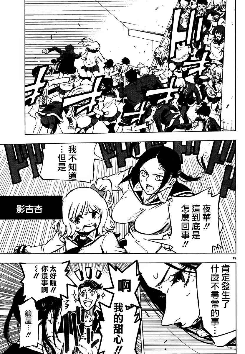 《魔法少女 of the end》漫画最新章节第45话免费下拉式在线观看章节第【18】张图片