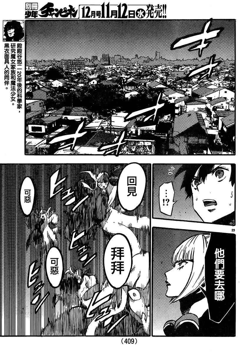 《魔法少女 of the end》漫画最新章节第29话免费下拉式在线观看章节第【21】张图片