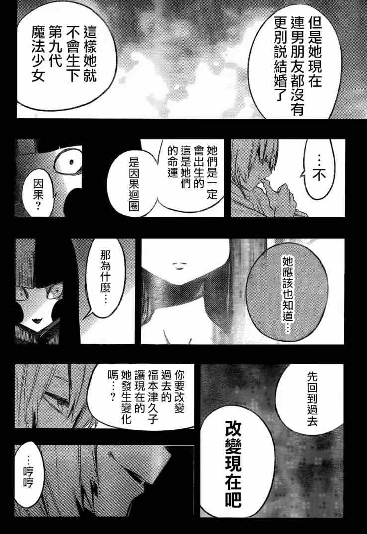 《魔法少女 of the end》漫画最新章节第25话免费下拉式在线观看章节第【44】张图片