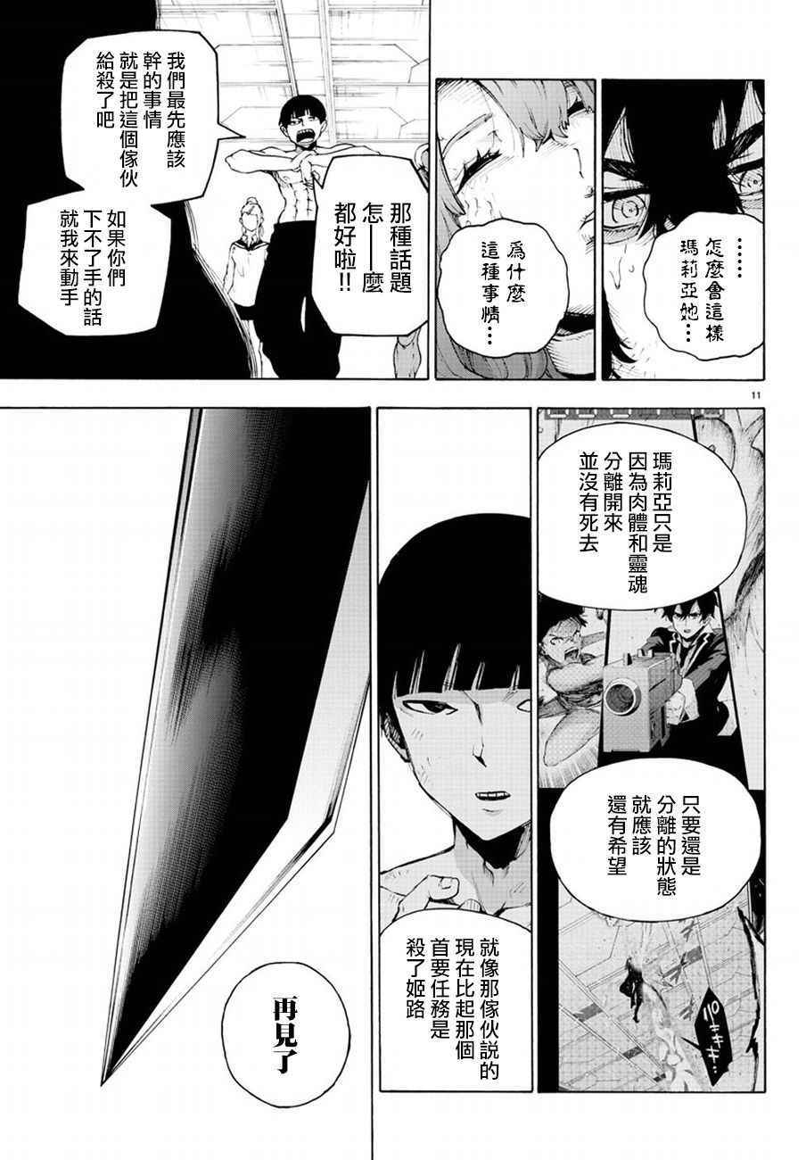 《魔法少女 of the end》漫画最新章节第54话免费下拉式在线观看章节第【14】张图片