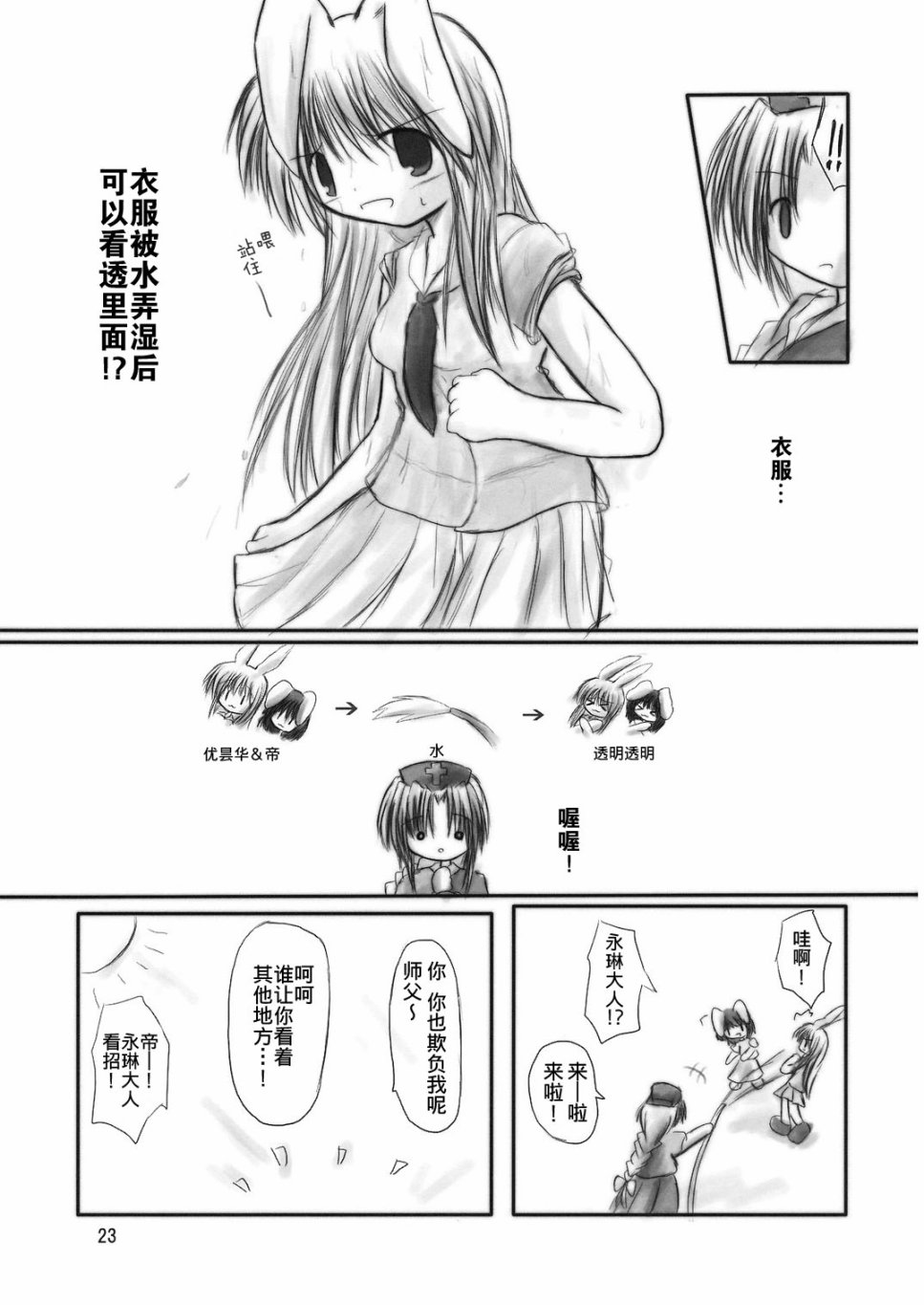 《东方行乐日和》漫画最新章节第1话免费下拉式在线观看章节第【23】张图片