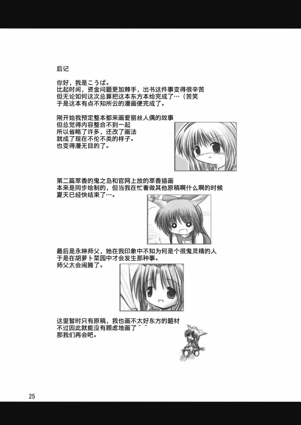 《东方行乐日和》漫画最新章节第1话免费下拉式在线观看章节第【25】张图片