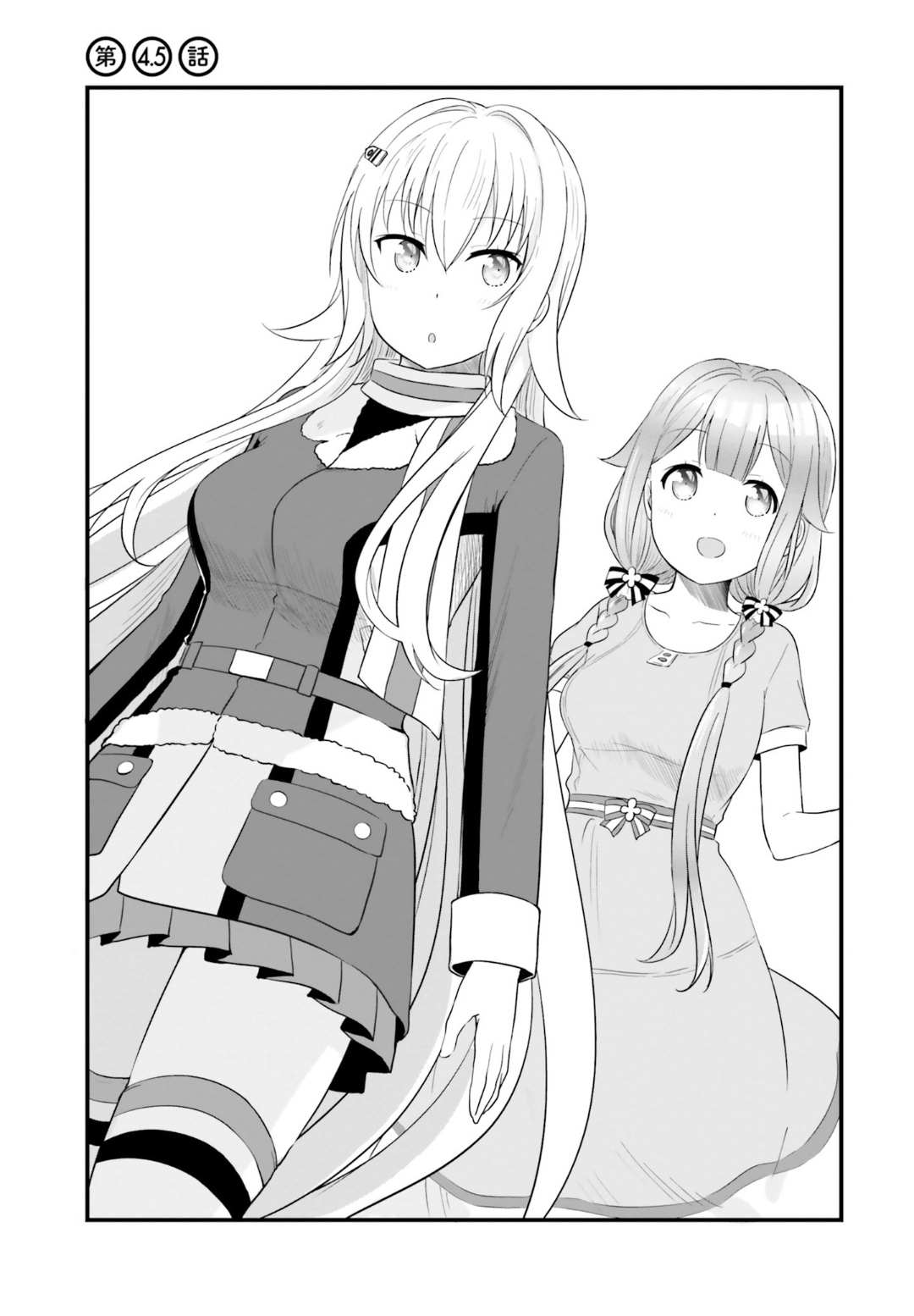 《战翼的希格德莉法》漫画最新章节第4.5话免费下拉式在线观看章节第【1】张图片