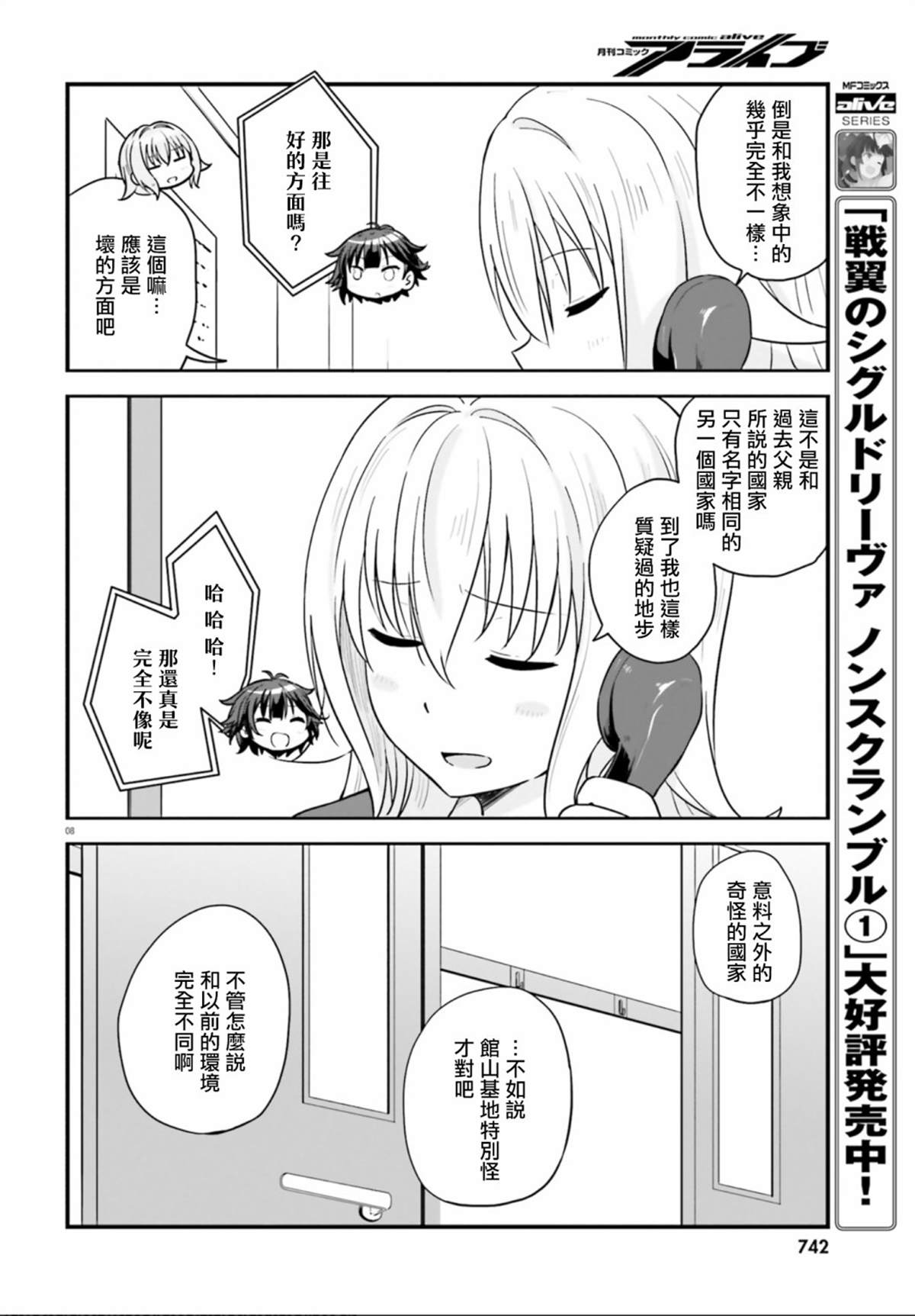 《战翼的希格德莉法》漫画最新章节第5话免费下拉式在线观看章节第【7】张图片