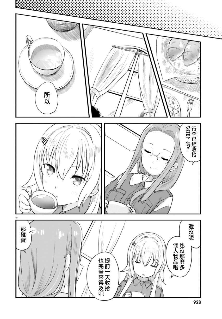 《战翼的希格德莉法》漫画最新章节第2话免费下拉式在线观看章节第【9】张图片