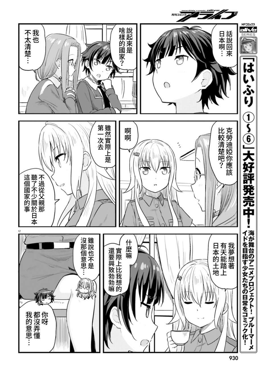 《战翼的希格德莉法》漫画最新章节第2话免费下拉式在线观看章节第【11】张图片