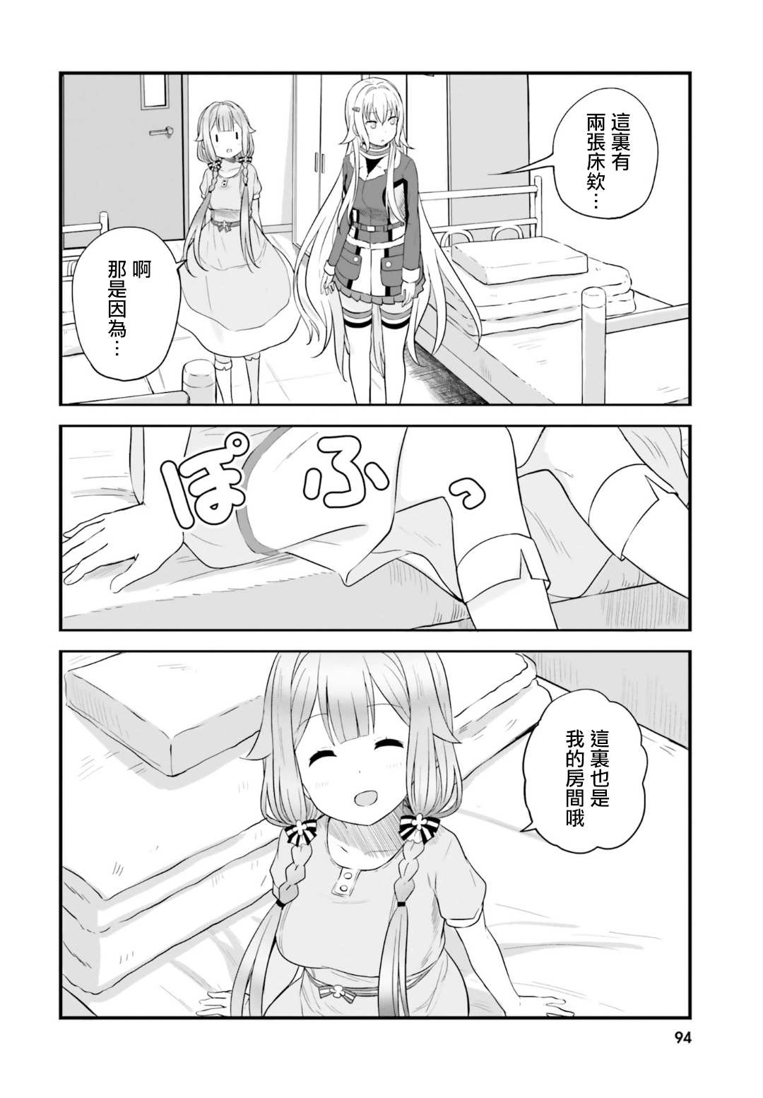 《战翼的希格德莉法》漫画最新章节第4.5话免费下拉式在线观看章节第【4】张图片