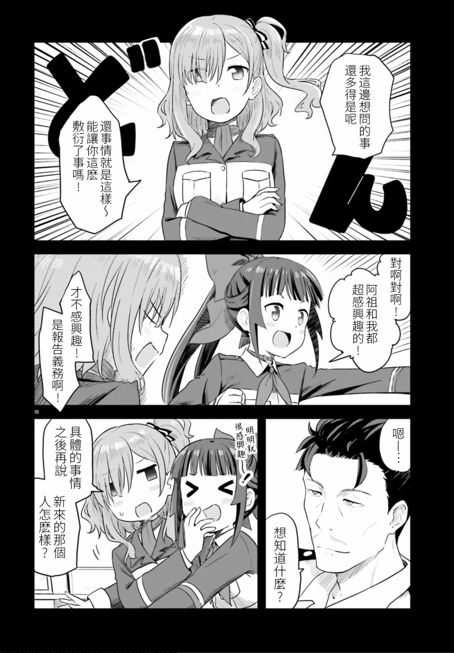 《战翼的希格德莉法》漫画最新章节第3话免费下拉式在线观看章节第【9】张图片