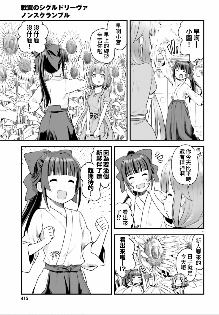 《战翼的希格德莉法》漫画最新章节第3话免费下拉式在线观看章节第【6】张图片
