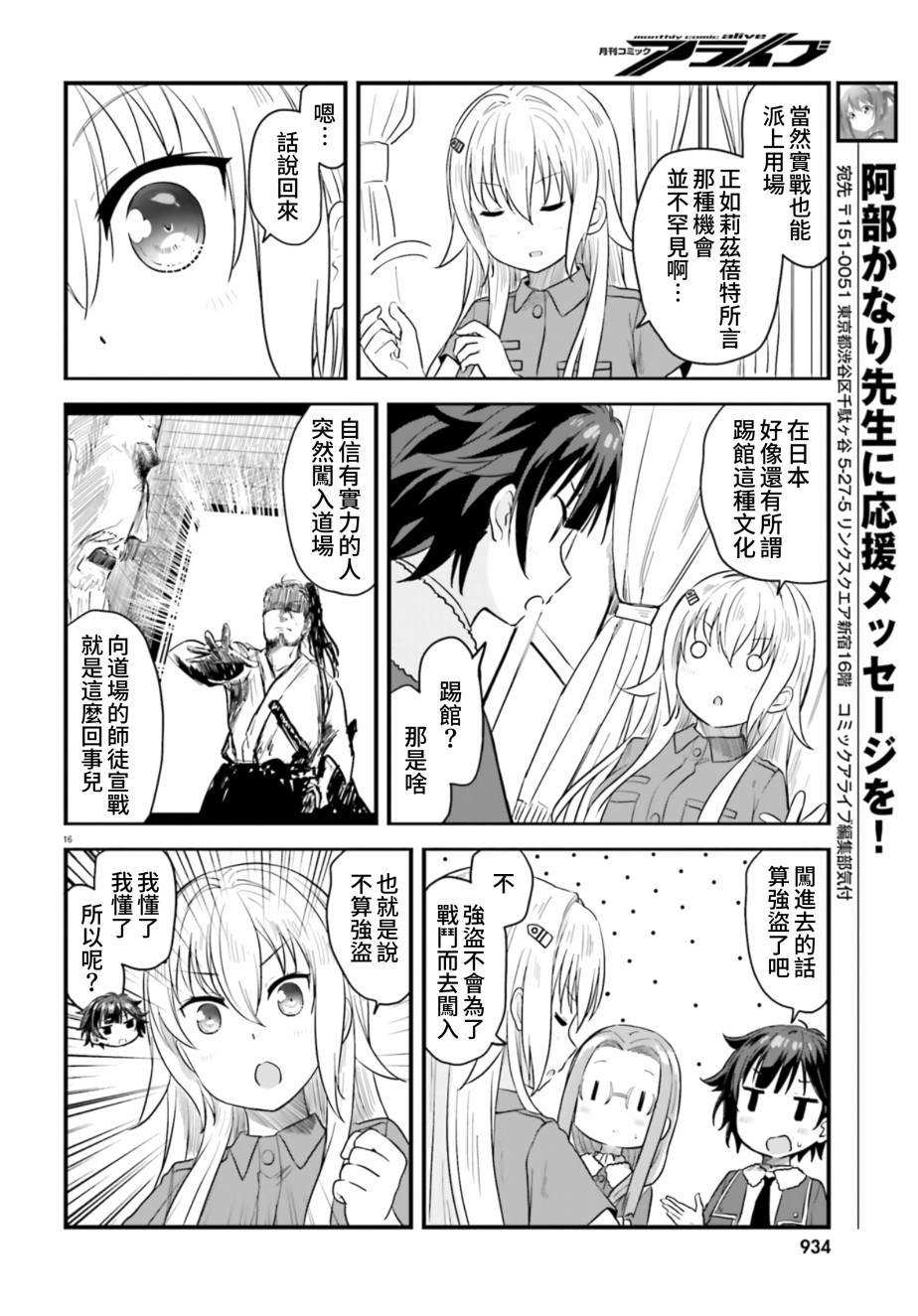 《战翼的希格德莉法》漫画最新章节第2话免费下拉式在线观看章节第【15】张图片