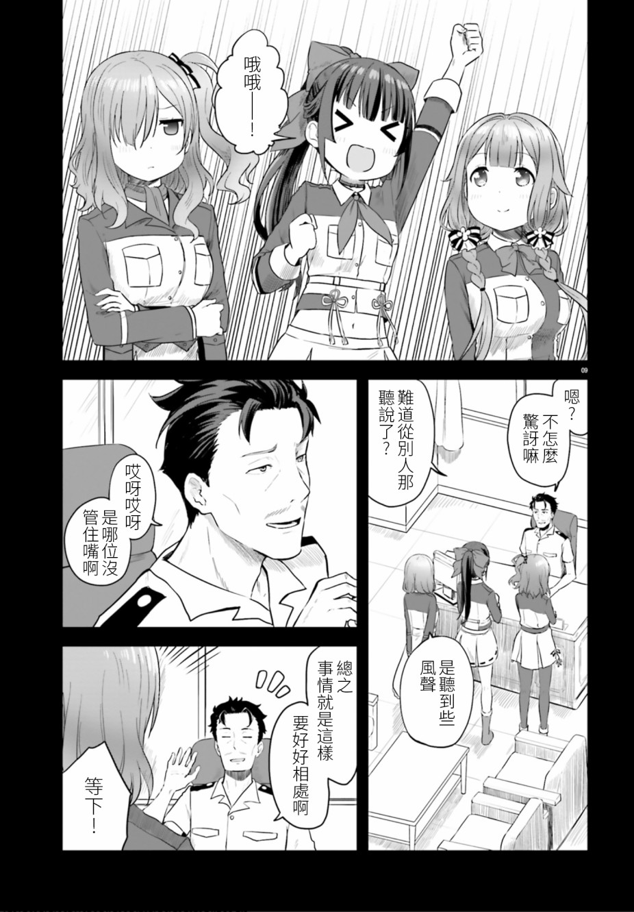 《战翼的希格德莉法》漫画最新章节第3话免费下拉式在线观看章节第【8】张图片