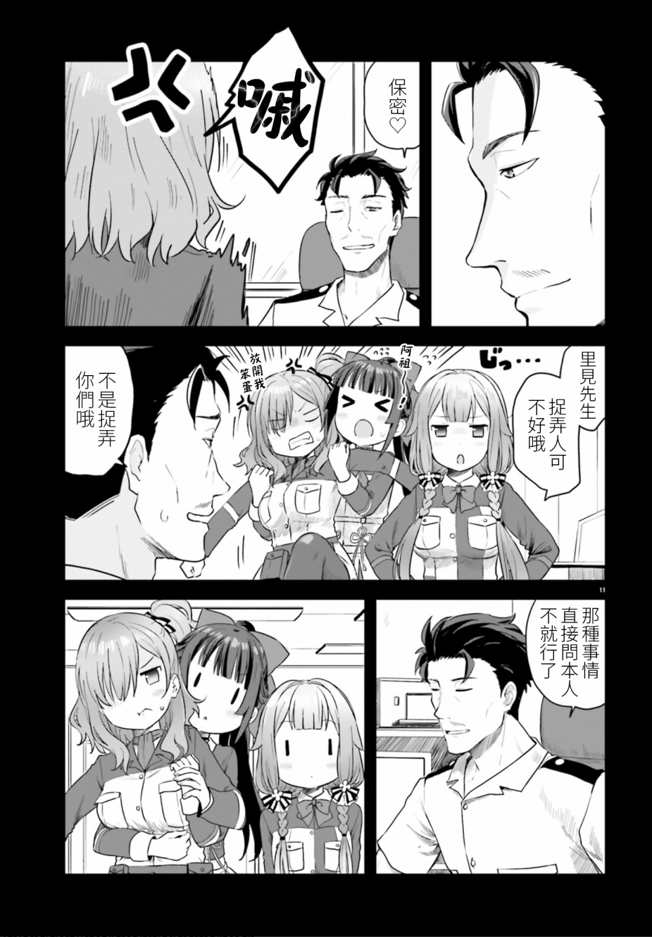 《战翼的希格德莉法》漫画最新章节第3话免费下拉式在线观看章节第【10】张图片