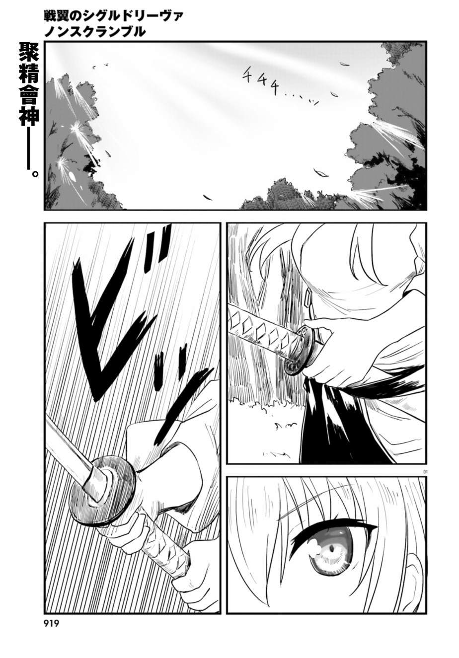 《战翼的希格德莉法》漫画最新章节第2话免费下拉式在线观看章节第【1】张图片