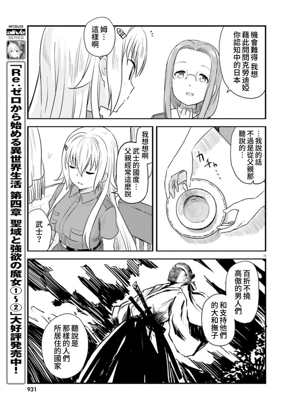 《战翼的希格德莉法》漫画最新章节第2话免费下拉式在线观看章节第【12】张图片