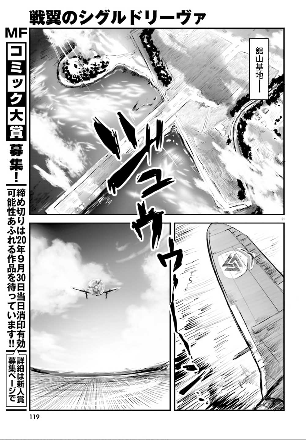 《战翼的希格德莉法》漫画最新章节第1话免费下拉式在线观看章节第【3】张图片